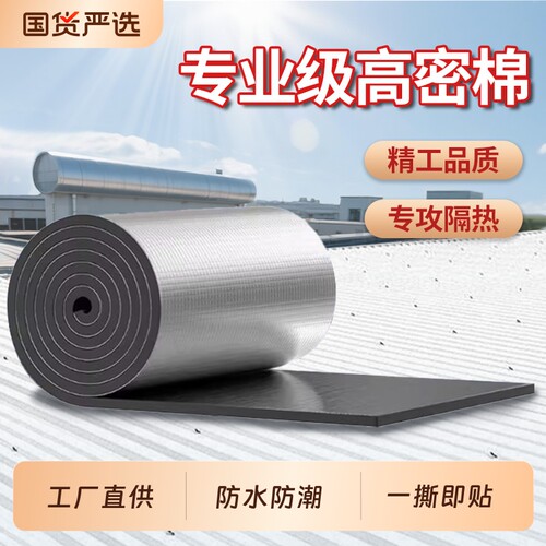 【升级加厚】隔热棉保温棉