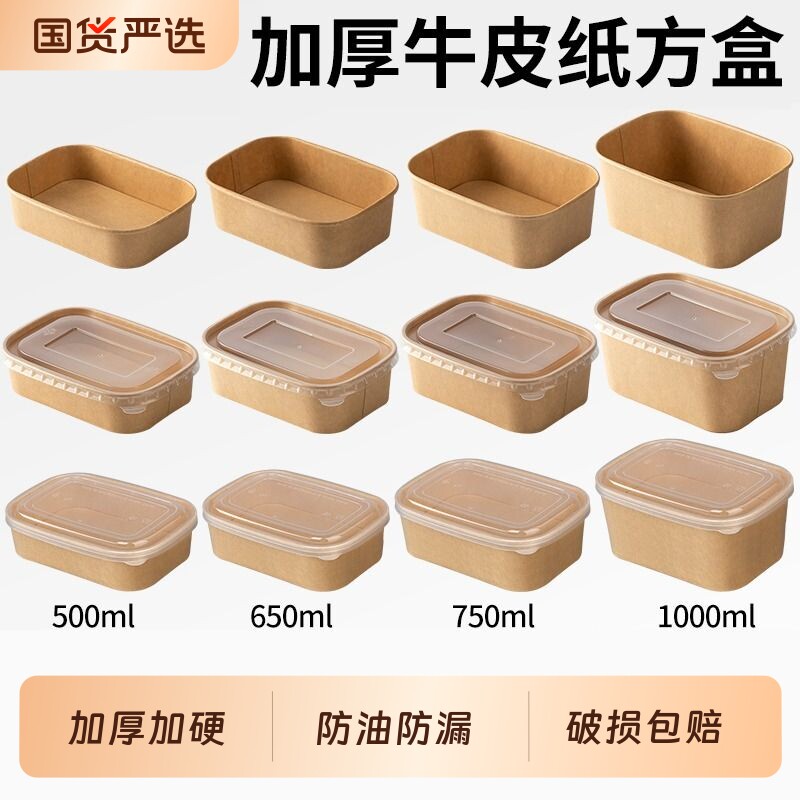 一次性餐盒饭盒牛皮纸打包盒水果纸盒沙拉盒食品级带盖长方形寿司