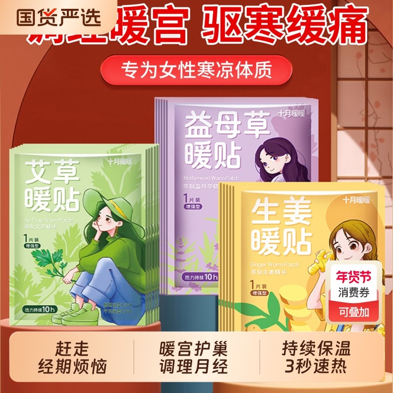 暖宝宝贴2025新款痛经女生用自发热暧宫身益母草热敷宫暖艾草暖贴,居家日用,保暖贴/热敷贴,淘宝优惠券,粉丝福利购,淘宝优惠卷