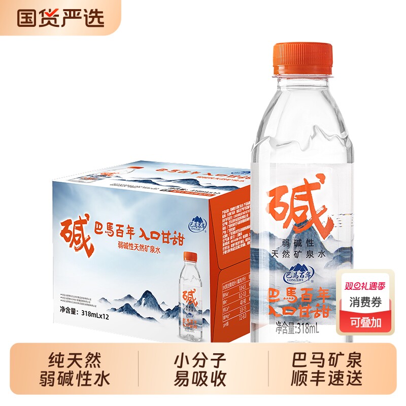 【厂家直销】巴马百年弱碱性天然矿泉水这小分子水整箱小瓶饮用水