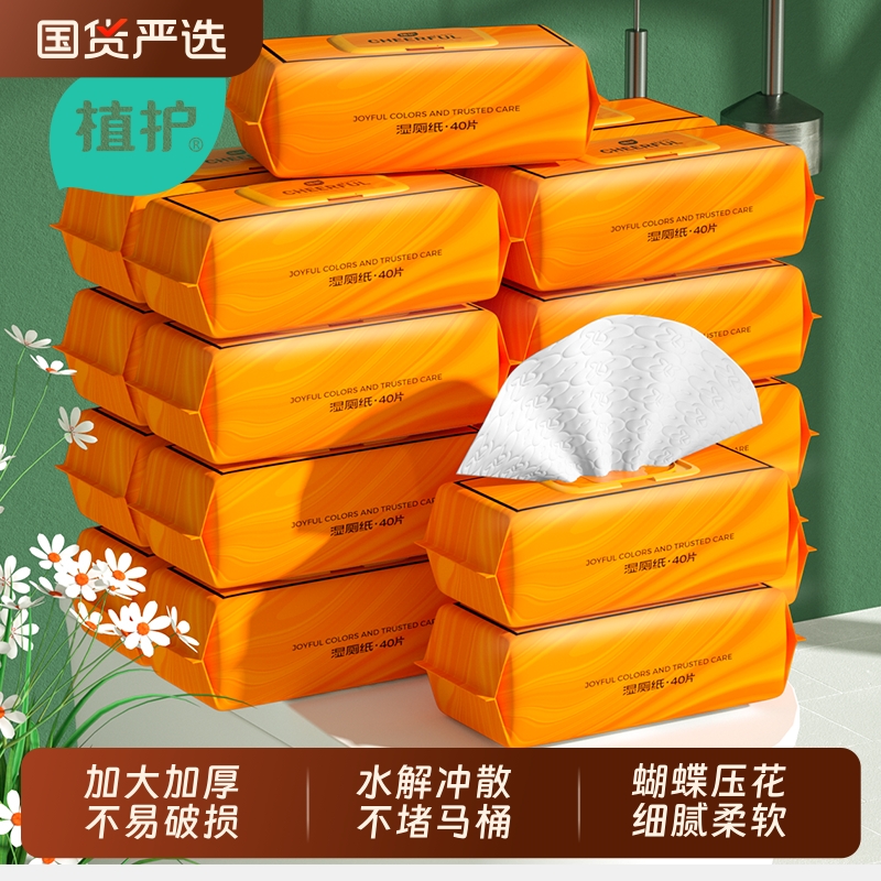 植护悦色橙湿厕纸可冲