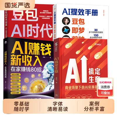 正版秋叶AI提效手册豆包剪映飞书扣子5合1实操从入门到精通办公用剪影短视频教程书籍ai时代赚钱ai搞定生意抖音副业实战变现毕业