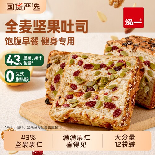 43%含量】泓一全麦坚果厚切吐司