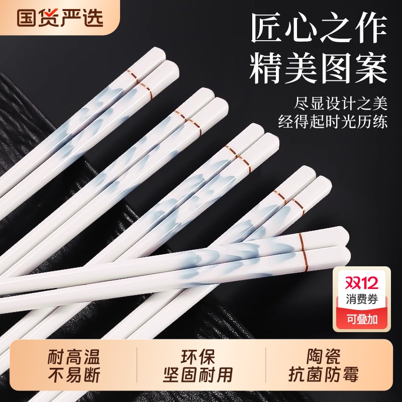 抗菌不易断陶瓷筷呈舒