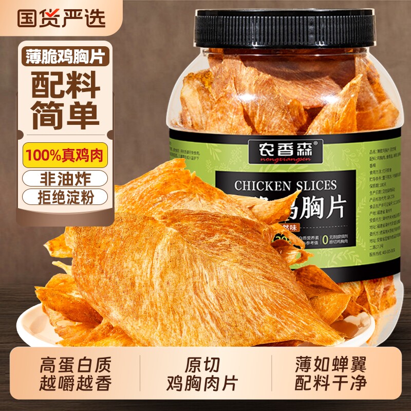 农香森薄脆鸡肉脆片鸡胸肉干解馋卡脂代餐防腐剂零食芥末味蛋白质