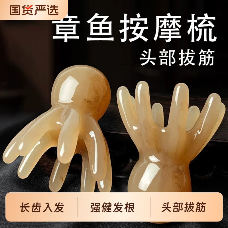 章鱼按摩梳头部经络按摩器头皮穴位头疗梳八爪鱼便携大宽齿刮痧梳