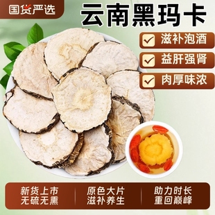 云南黑玛咖中药材正品 干果切片玛卡锁阳淫羊藿泡茶泡酒官方旗舰店
