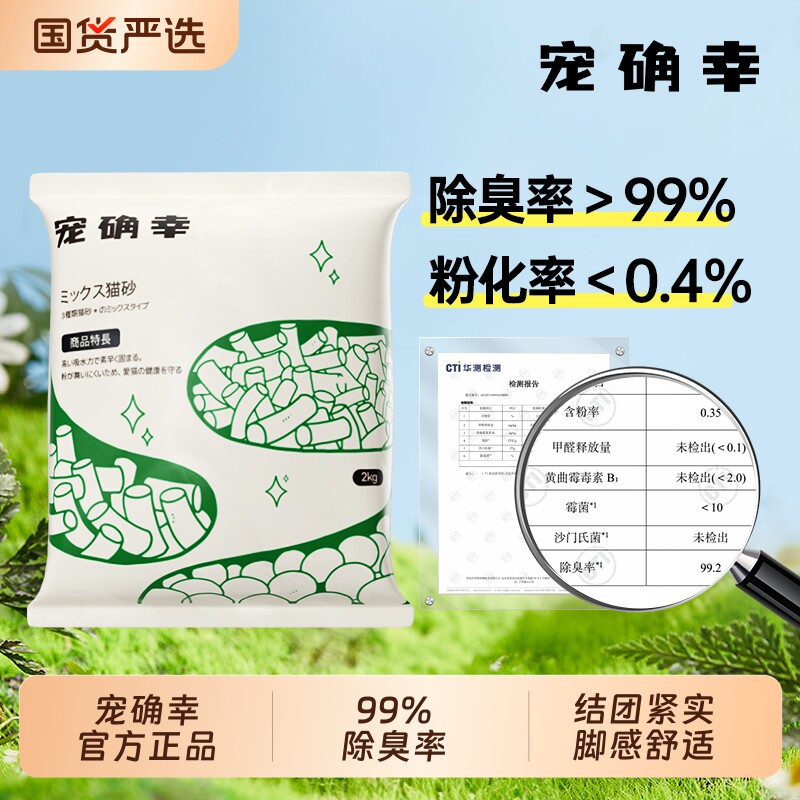 宠确幸3合1豆腐猫砂膨润土混合砂除臭防臭低尘不粘底速溶可冲马桶