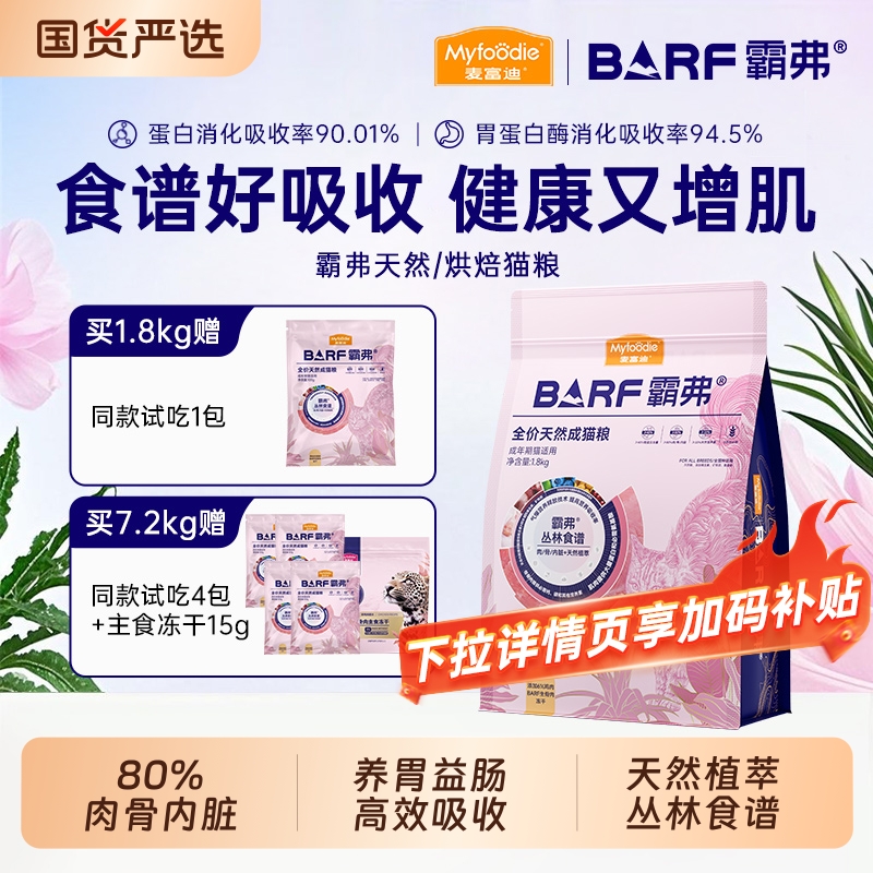 麦富迪barf猫粮添加生骨肉冻干