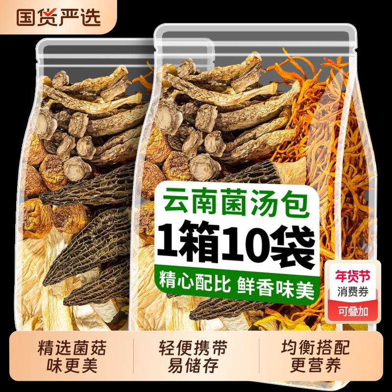 菌菇汤料包云南特产七彩菌汤包松茸羊肚菌干货菌菇类煲汤食材炖汤,粮油调味/速食/干货/烘焙,干货组合/料包/汤包/干货礼盒,淘宝优惠券,粉丝福利购,淘宝优惠卷