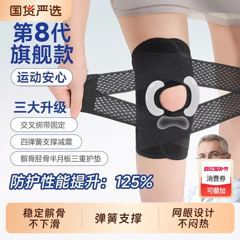 运动护膝支撑半月板损伤男女士膝盖关节保护套髌骨带跑步跳绳护具