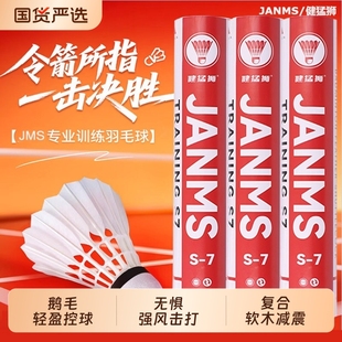 健猛狮羽毛球鹅毛12只装 耐打王白色黑训练专业比赛防风耐打球正品