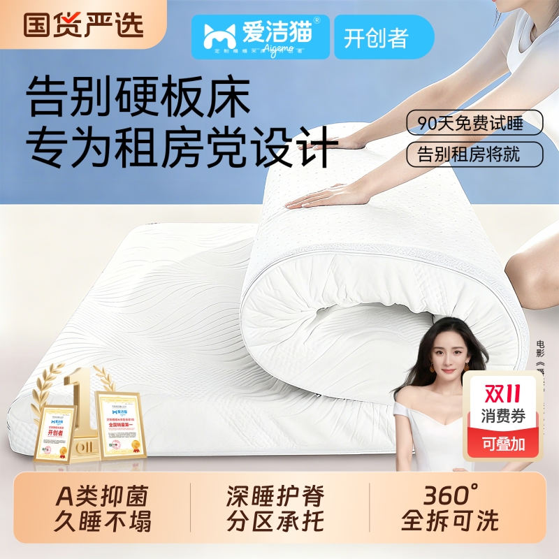 爱洁猫床垫家用卧室海记忆棉床垫180x200可拆洗软垫榻榻米床垫
