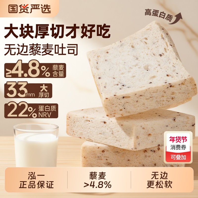 泓一无边藜麦厚切吐司面包健身代餐学生营养早餐食品健康零食整箱,零食/坚果/特产,吐司面包,淘宝优惠券,粉丝福利购,淘宝优惠卷