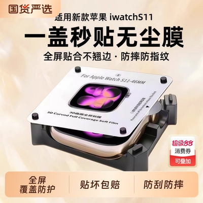 适用iwatch保护膜新款