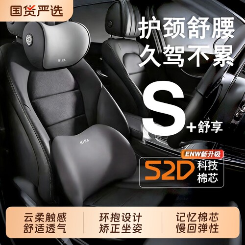 远燕汽车头枕腰靠记忆棉护腰神器