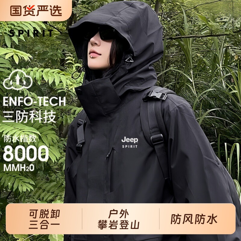 吉普冲锋衣男女款新款春秋季户外防风防水可脱卸三合一登山服外套