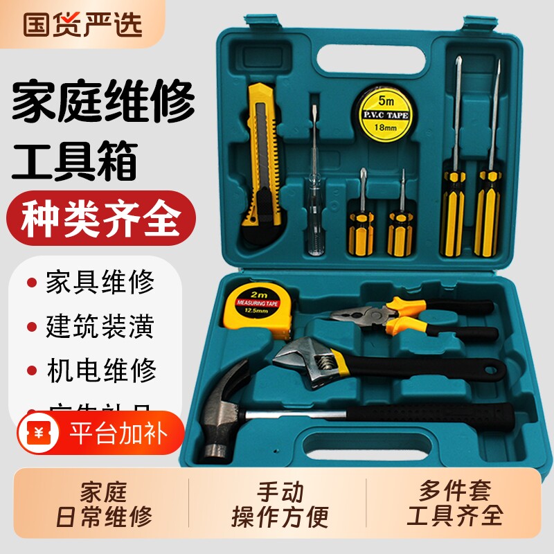 工具箱套装家用五金工具维修多功能组合大全电工工具车载工具常用
