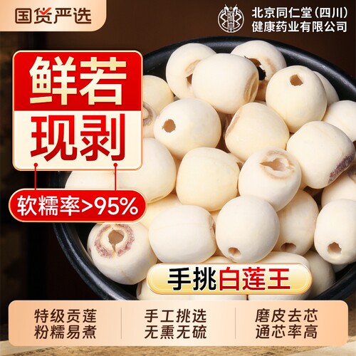 正宗特级莲子干货磨皮去芯