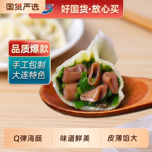 小平岛速冻海肠饺子|千人加购