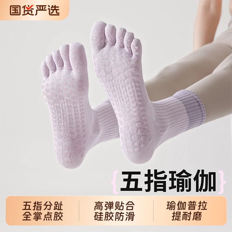 五指瑜伽袜子女防滑专业普拉提训练运动棉袜专用健身分趾中长筒袜