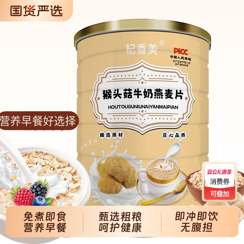 猴头菇牛奶燕麦片燕麦