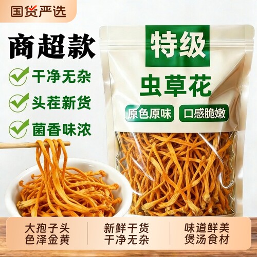 虫草花干货官方旗舰店正品500g商用北虫草特野山生煲汤炖凉拌新鲜