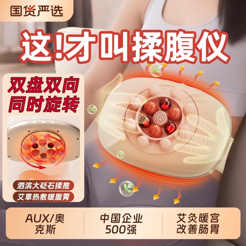 奥克斯热敷砭石揉腹仪腹部按摩器