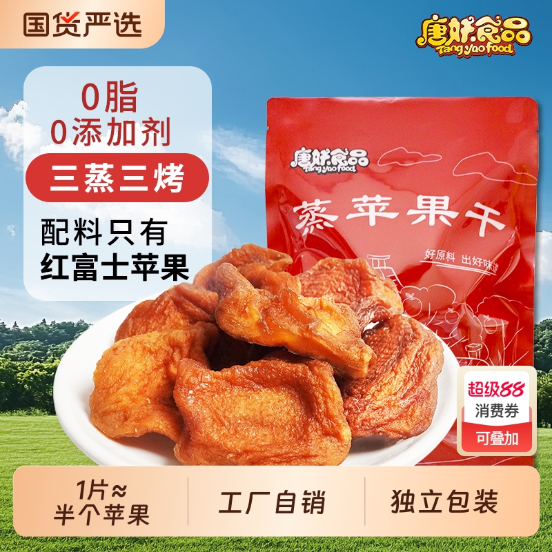 苹果干脯500g倒蒸无添加剂糖水果片山东红富士孕妇原味零幸福厚切