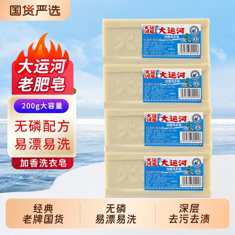 大运河皂200g去渍|超4000次加购图片