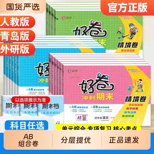 荣德基好卷1-6年级任选