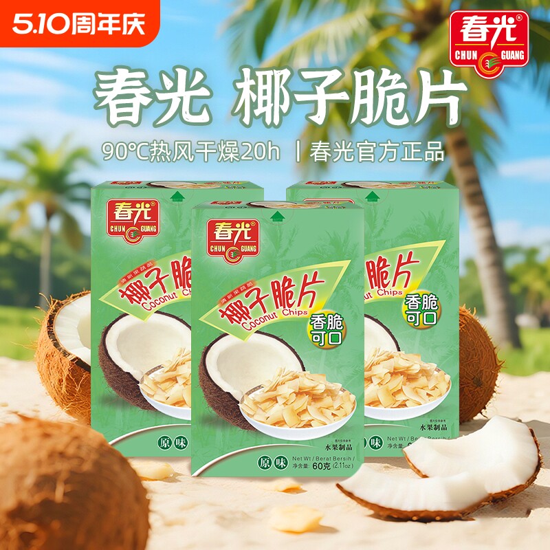 春光食品海南特产椰子脆片烘烤椰子肉片果干年货小吃零食椰肉原味