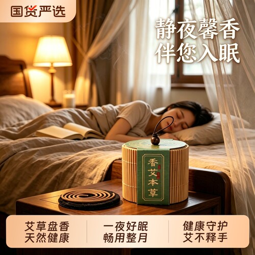艾草盘香天然正宗艾草香