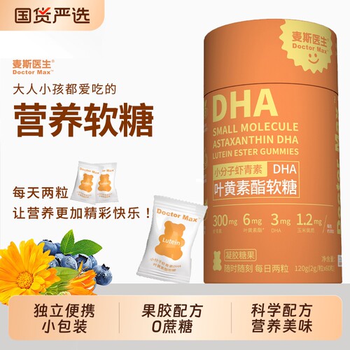 麦斯医生小分子虾青素DHA叶黄素酯软糖120g/盒0玉米柠檬糖果