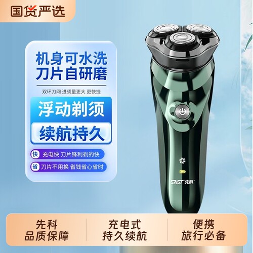先科电动剃须刀大功率全身水洗