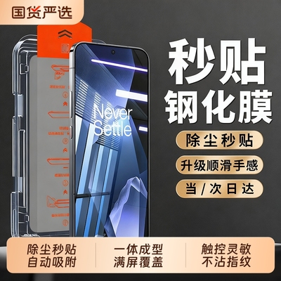 【秒贴仓】适用一加ace5钢化膜pro新款1+11pro手机膜13/12全覆盖加曲面竞速至尊版aec3/2神器8的9r10保护贴膜