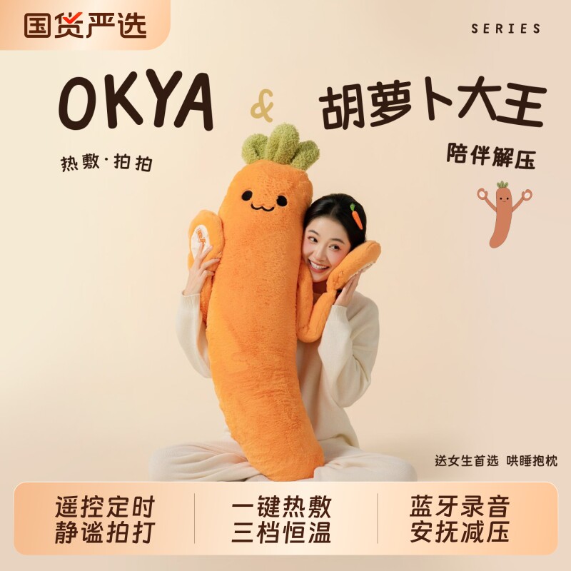 OKYA胡萝卜大王哄睡拍打抱枕神器女生夹腿睡觉专用成人公仔玩偶