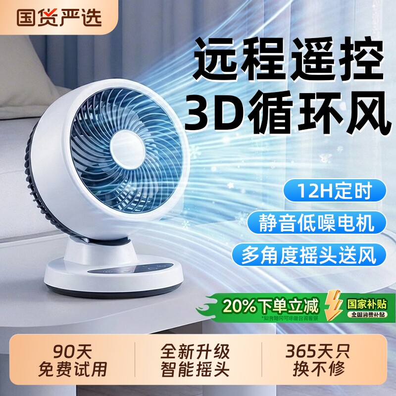 空气循环扇2026新款智能遥控风扇办公室桌面家用宿舍小型台式静音