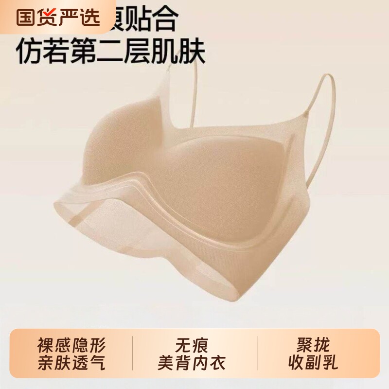 裸感隐形无痕美背内衣图片