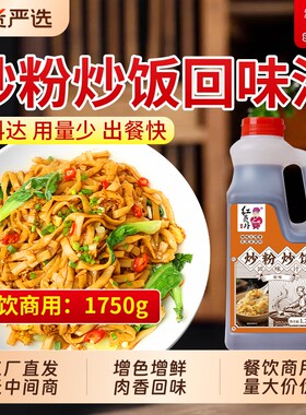 红员外炒粉炒饭回味汁商用调味料