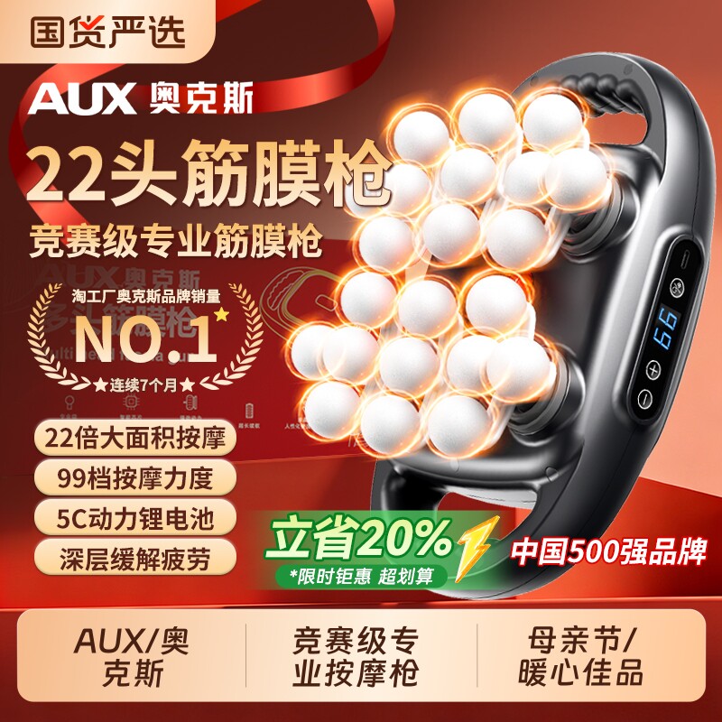 奥克斯筋膜枪肌肉按摩器电动多头专业腿背腰部颈椎放松母亲节礼物