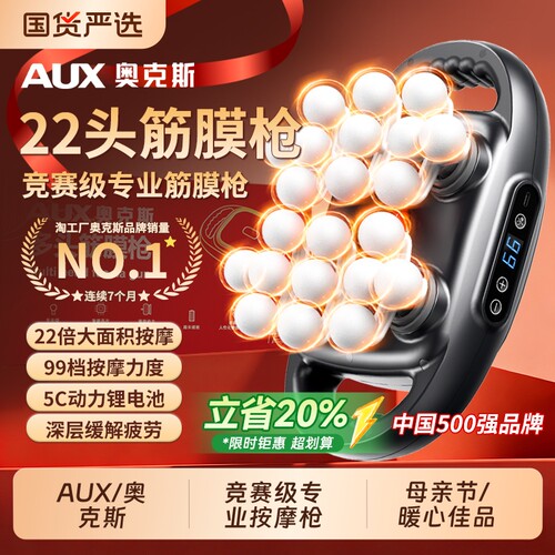 奥克斯筋膜枪22头肌肉按摩器