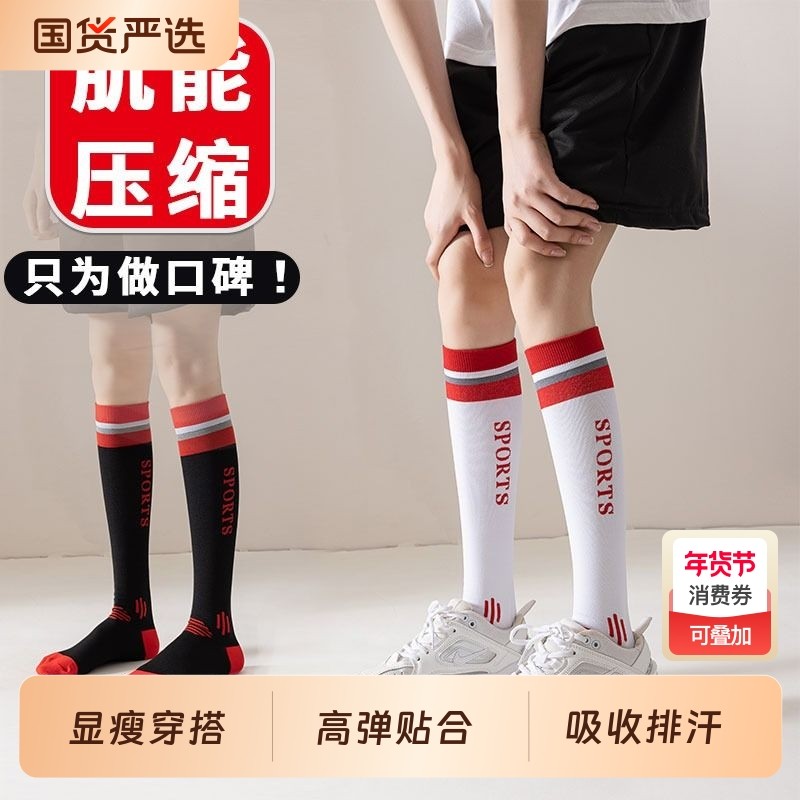 专业健身跑步压缩袜男女户外骑行长筒袜慢跑运动袜压力小腿袜