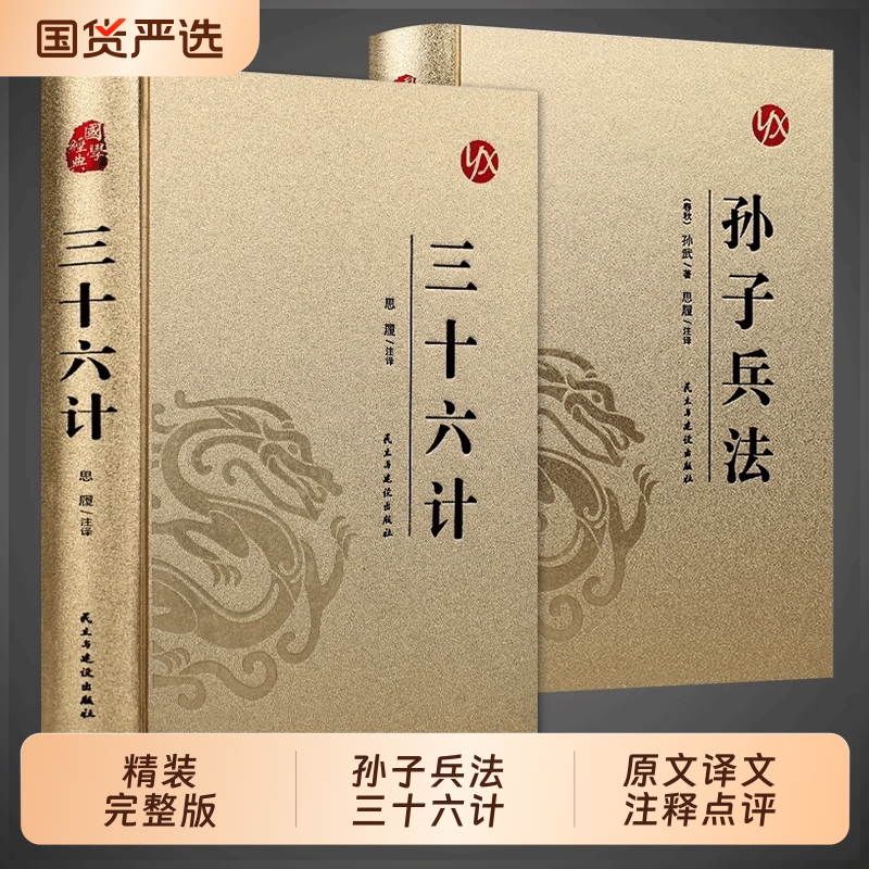 孙子兵法与三十六计正版完整版