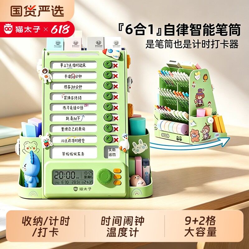 猫太子多功能自律打卡器6合1旋转笔筒计时款小学生暑假作业课程计划表记录每日学习儿童假期时间管理自律神器