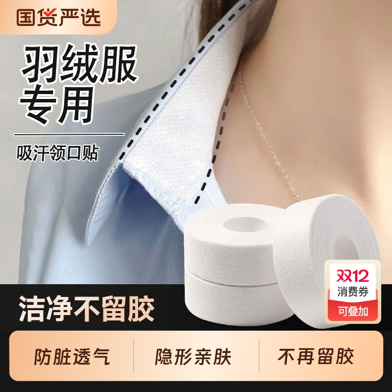 羽绒服领子领口护领贴冬季防脏贴衣领衬衣内贴神器衬衫白色袖口