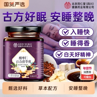 酸枣仁膏百合茯苓失睡眠安神助睡前膏正宗酸枣仁膏官方旗舰店正品