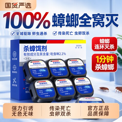 【虫卵双杀】蟑螂药连环灭杀
