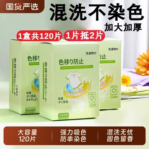 【全网热销900w+】防串色吸色片