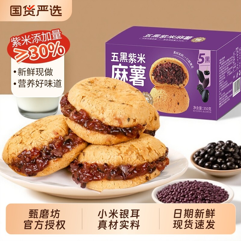 甄磨坊五黑紫米麻薯包小米银耳早餐夹心面包解馋休闲零食品旗舰店